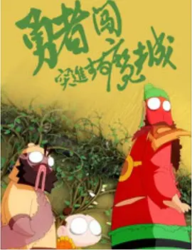 男朋友骂得更兴奋